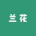 亚伦的兰花小店