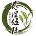 双江贰厘伍陆茶业