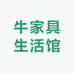 佛山创世纪家具生活馆