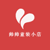 帅帅童装小店