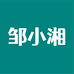 邹小湘湖南土特产