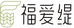 福爱缇烘焙原料