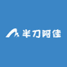 半刀阿佳