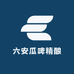 六安瓜啤精酿