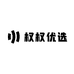 权权优选