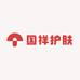 国祥皮肤护肤管