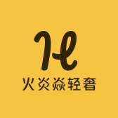 火炎焱轻奢服装