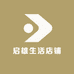 启雄生活店铺
