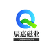 辰惠磁业