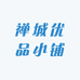 禅城优品小铺