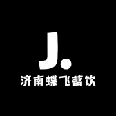 济南蝶飞茗饮