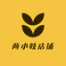 两小吱店铺