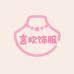 言欢饰服工作室