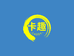 卡趣球星卡