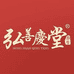弘善庆堂保雅专卖店