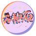 不熬夜潮玩