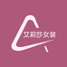 艾莉莎女装工厂二店