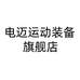 电迈新余洛谷电子商务有限公司男鞋专卖店