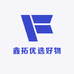 鑫拓优选好物