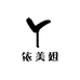 依美姐