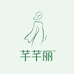 芊芊丽服饰