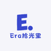 Era拾光里