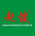 赵健绿牧源农业开发有限公司的小店