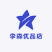 李森优品店
