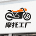 摩托车工厂店