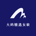 大码精选女装
