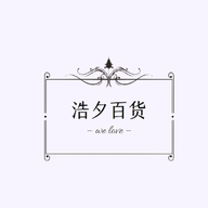 浩夕百货