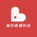 新百诺箱包店