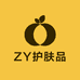 ZY护肤品