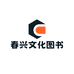 春兴文化专营店