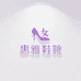 惠雅鞋靴