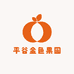 平谷金色果园农场