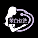 茉白优选供应链