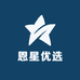 恩星优选
