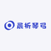 晨析琴弓