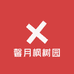 馨月枫树园