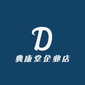 典康堂企业店