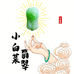 小白菜翡翠闲置
