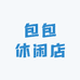 包包休闲店
