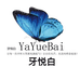 YaYueBai个护电器旗舰店