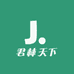 高端君林天下服饰