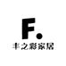 丰之彩家居