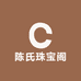 陈氏珠宝阁