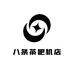 八条茶吧机店