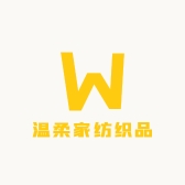 南通温柔家纺织品厂