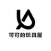 可可的玩具屋